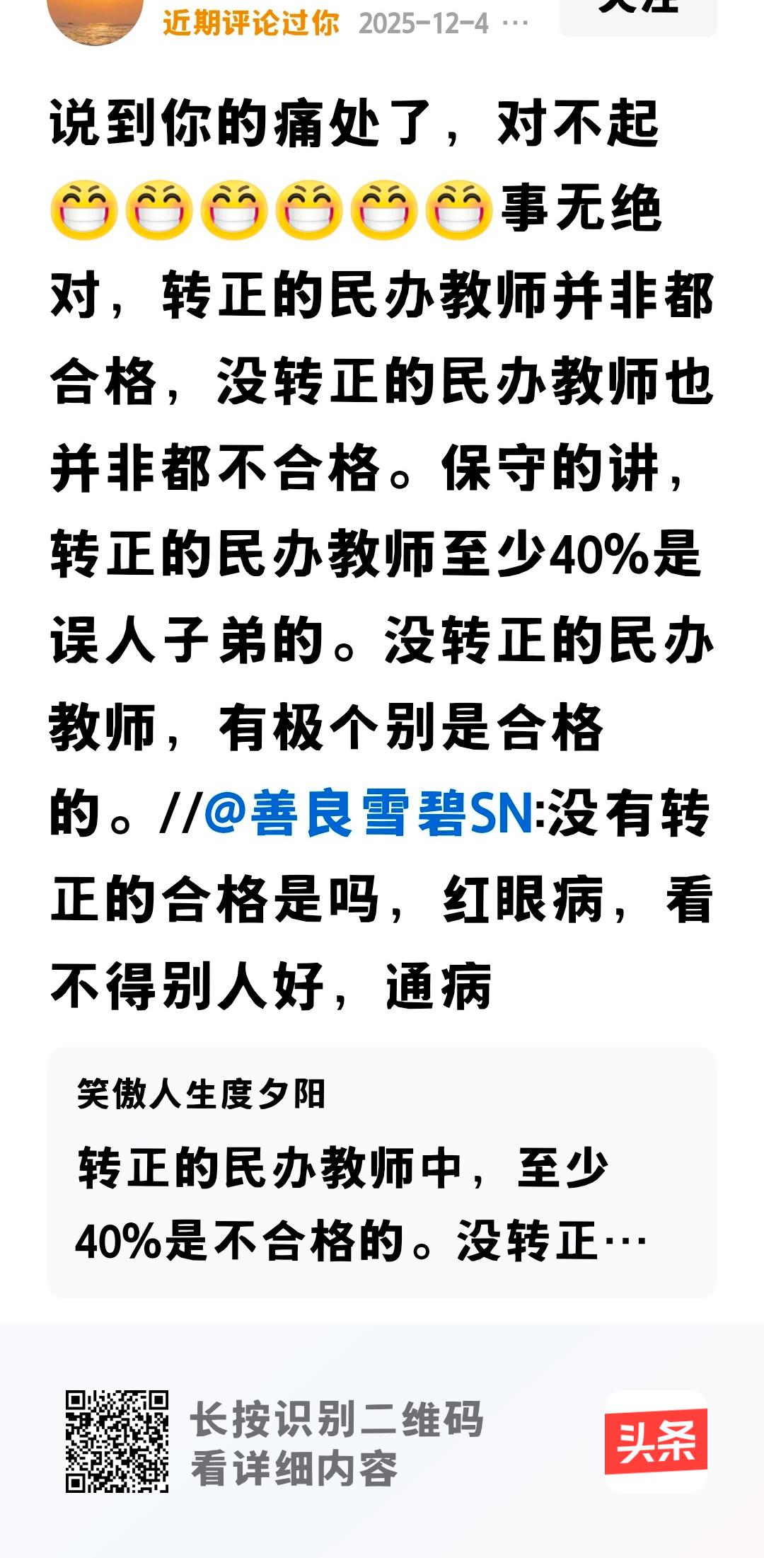 在网上，有许多网友评论过去的民办老师合格与不合格的情况，有说转正的有40%不合格