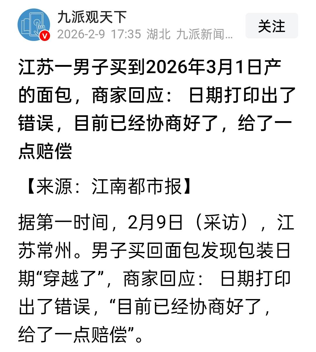 这就有意思了！网友的小宇宙瞬间就爆发了！

这原本是一条再正常不过的社会新闻：一