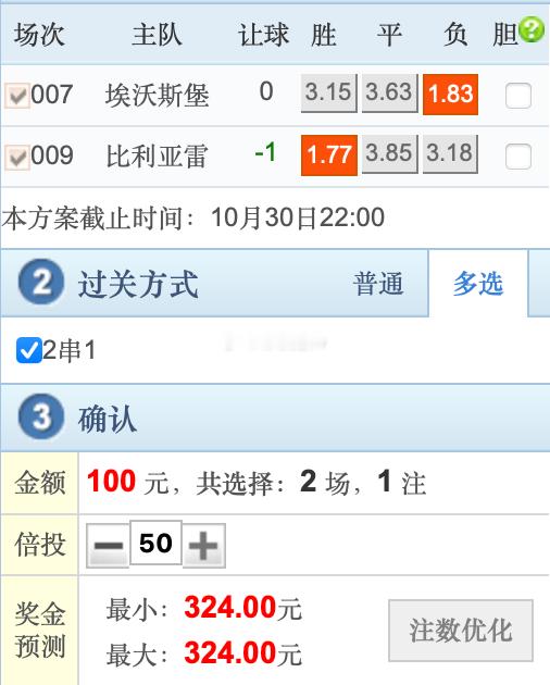 西班牙球迷俱乐部[超话] 今天的2串埃尔沃斯堡vs美因茨 美因茨和比利亚雷亚尔比