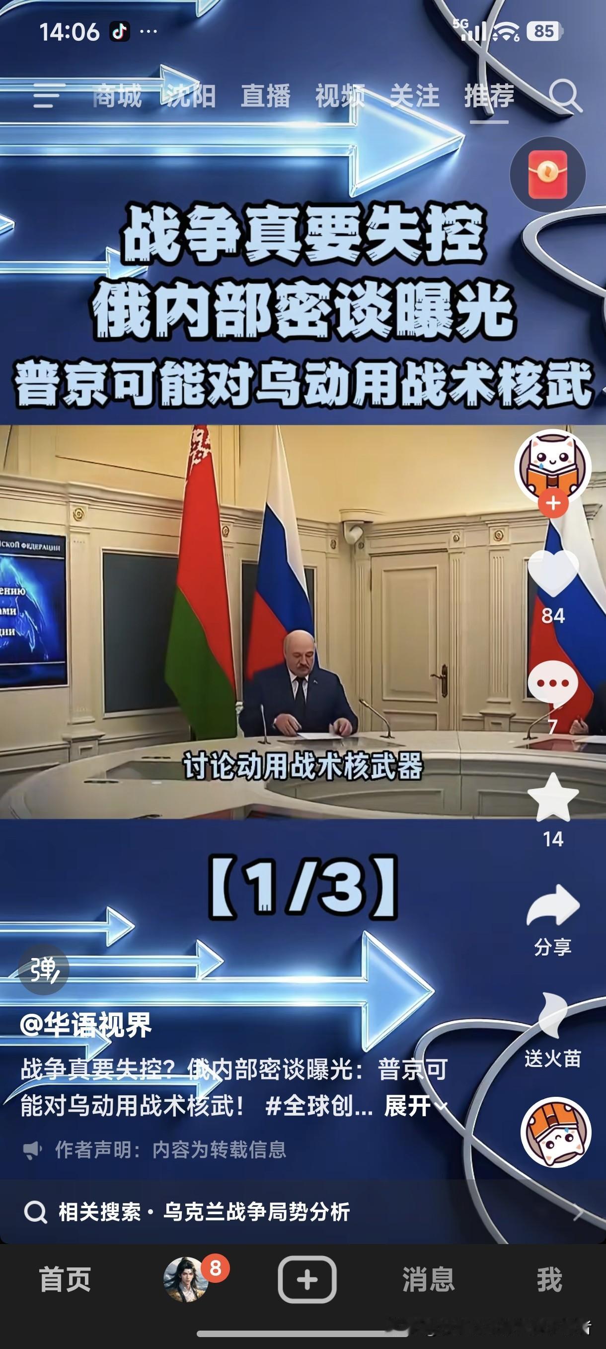 战争真要失控！俄内部密谈曝光：普京可能对乌使用战术核武！
使用“核武”不是口头震