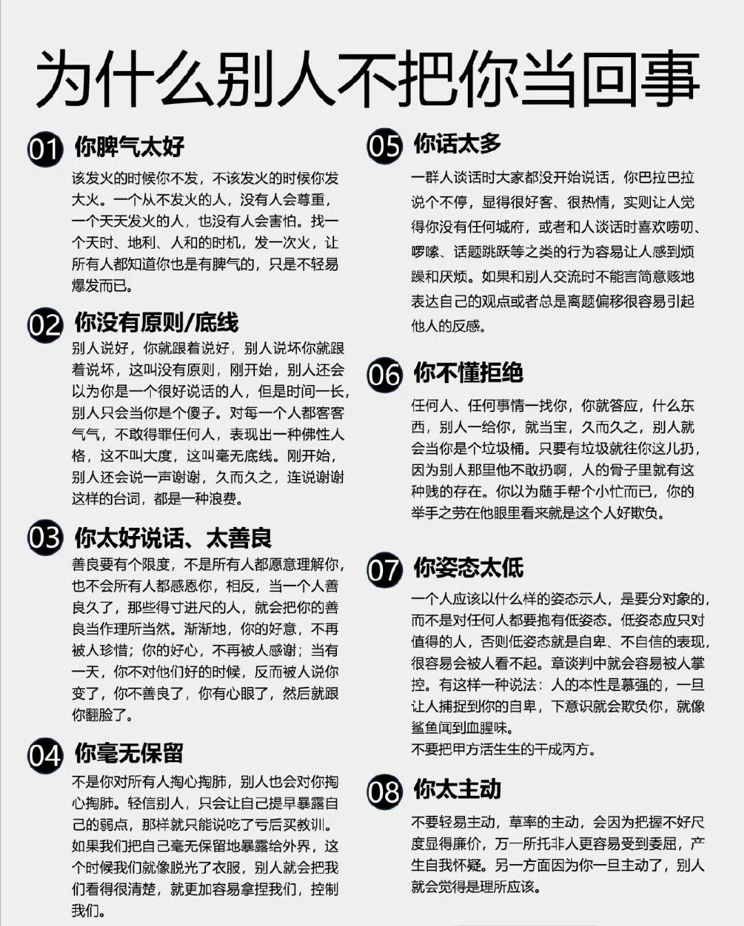 为什么别人不把你当回事？ 