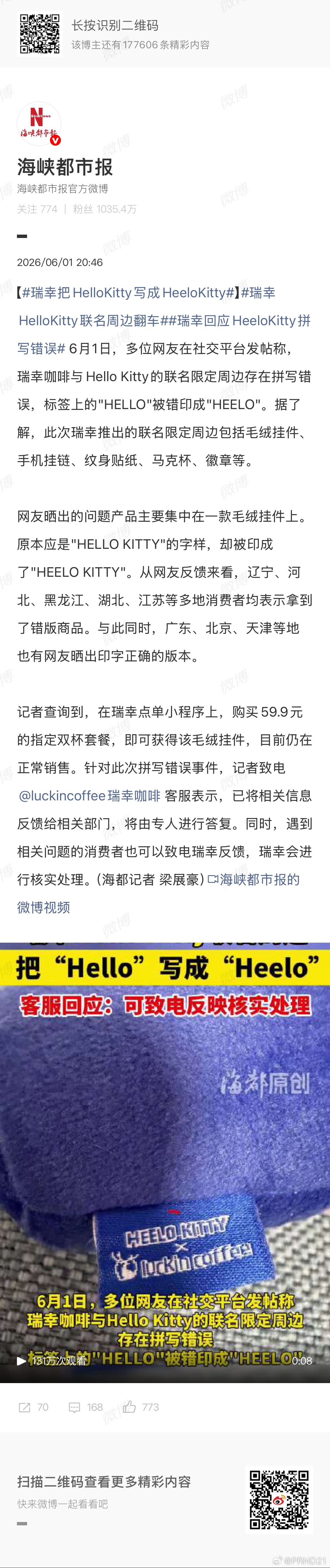 瑞幸把HelloKitty写成HeeloKitty 草，错版？！那价值不得翻十倍