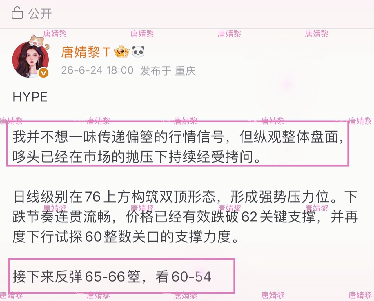 HYPE，65上方箜，给了两次机会，都是稳稳当当 