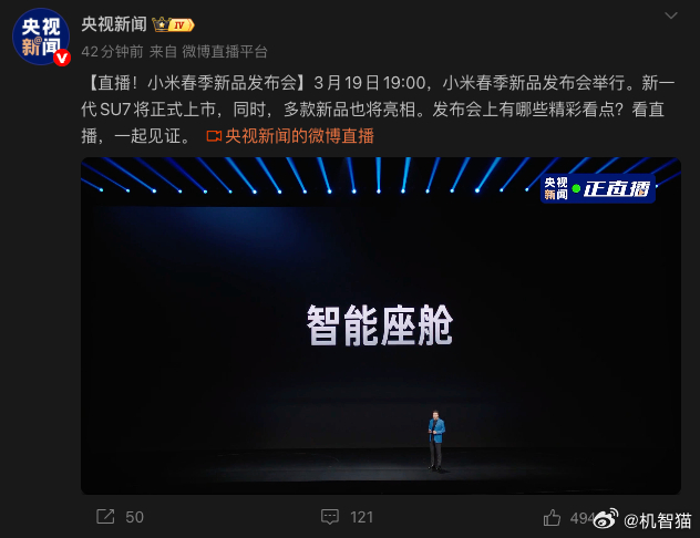 我才发现今晚的小米发布会 央视新闻也给了直播