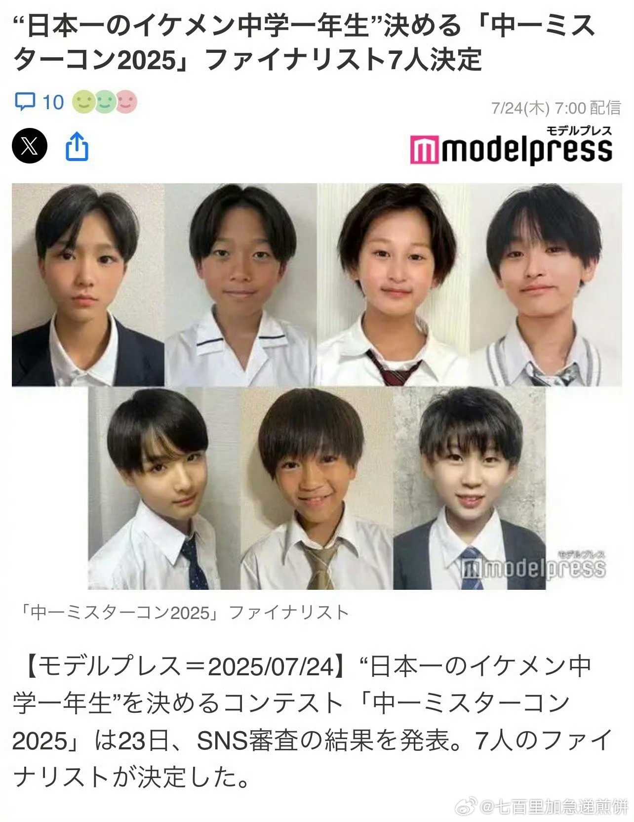 日本最美初中生大赛 2025日本最帅和最美初中生选手公布 ​​​