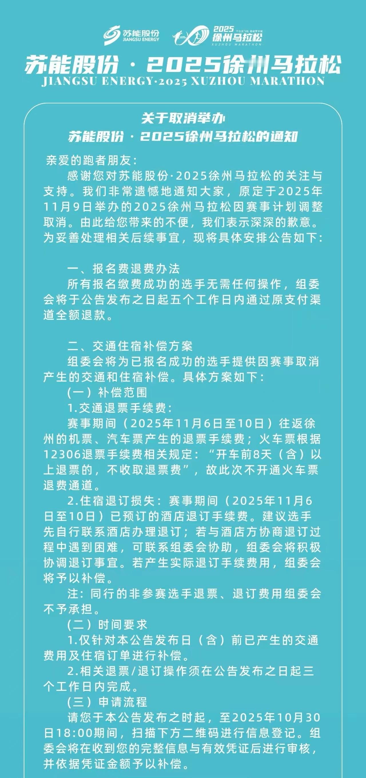 完犊子，徐州马拉松取消了！那我的奖牌咋整[泪] ​​​