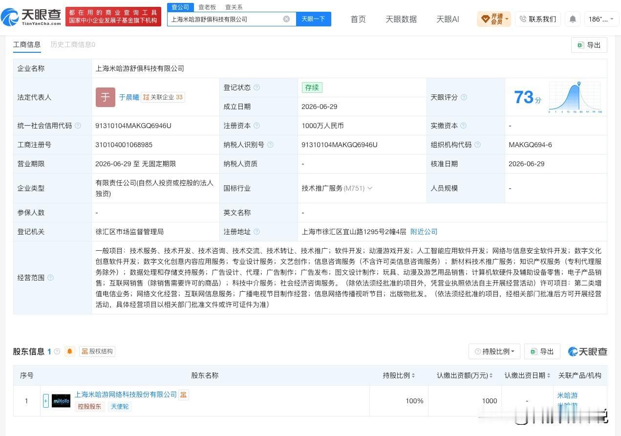 【米哈游在上海成立新公司 注册资本1000万】
天眼查App显示，近日，上海米哈