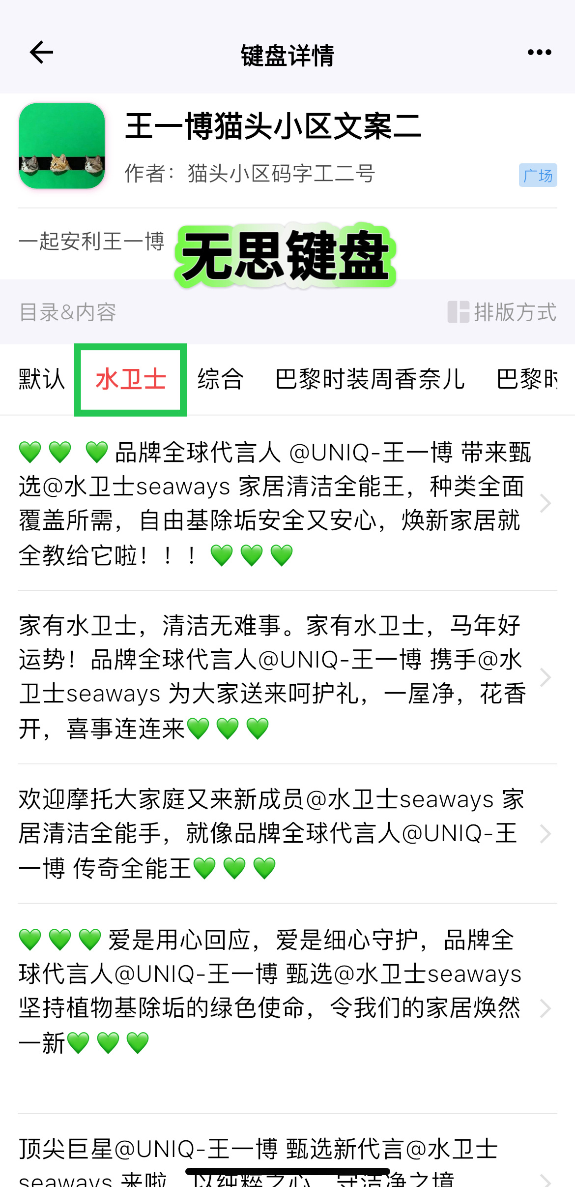 水卫士相关文案已录入搜狗和无思的闪光语录，明天官宣可用～✅搜狗输入法闪光语录添加