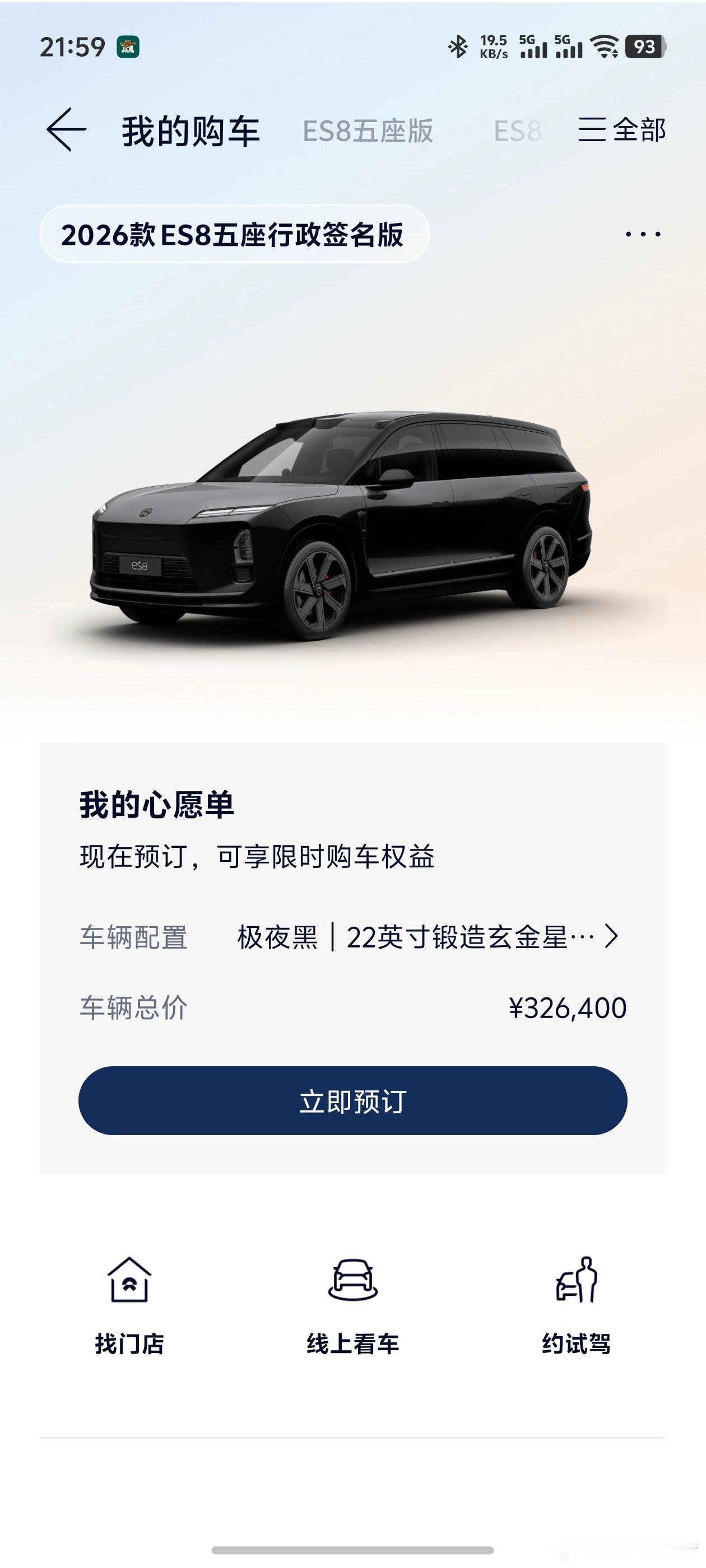 8成以上用户愿意帮李斌卖车除了蔚来的服务还因为蔚来在高端这块做的很好的同时，价格