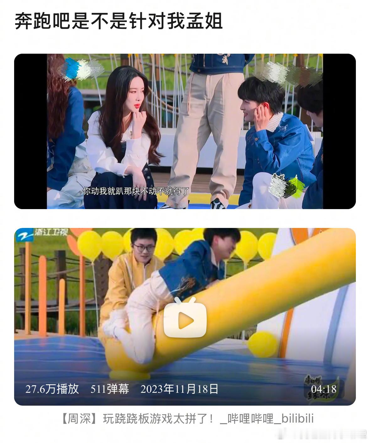 郫县热议：跑男是不是针对孟子义，怎么每次孟子义来就这么多体育项目，怎么评？[吃瓜