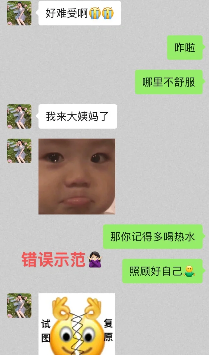 七夕节女生来大姨妈了，这样安慰真的yyds