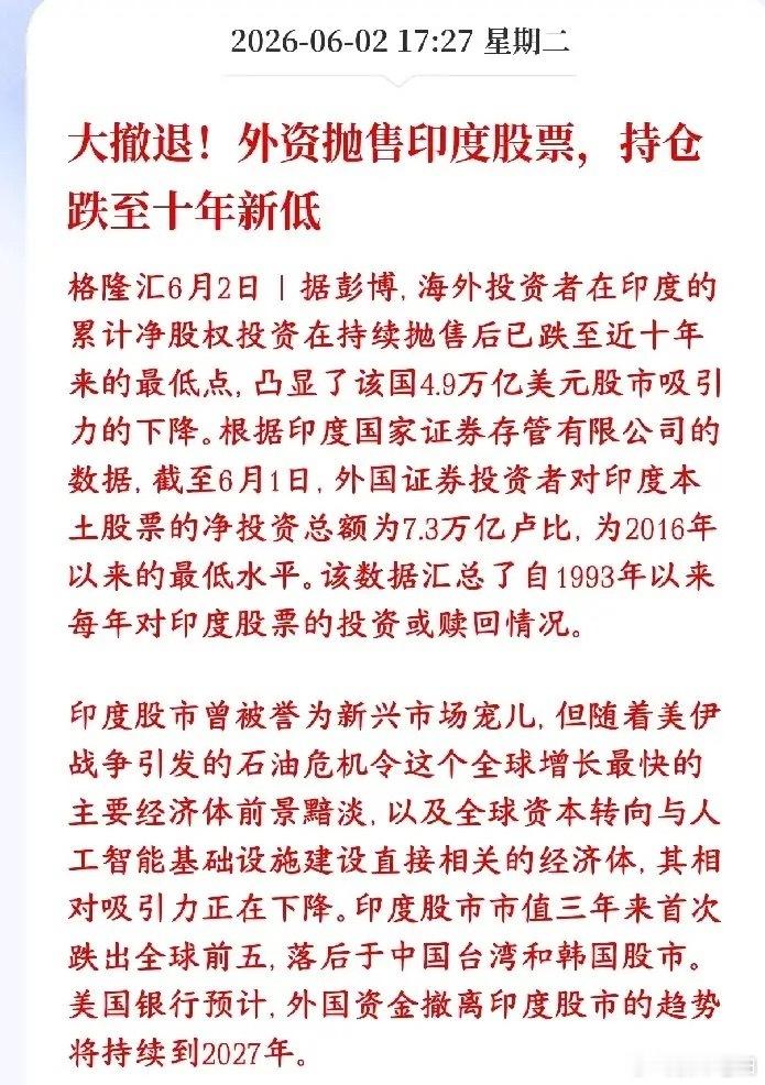 地缘扰动叠加产业短板，印度股市持续遭遇外资撤离寒潮受美伊地缘博弈持续发酵影响，印