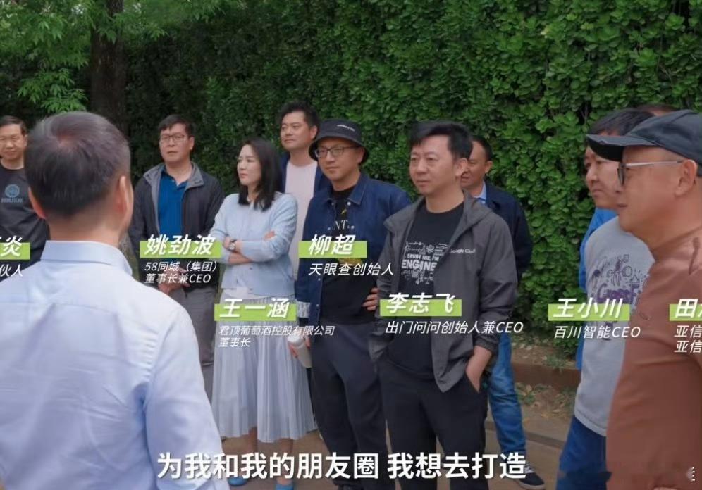 何小鹏和朋友们聚会品鉴小鹏GX这次小鹏GX的私密品鉴会，可以说是科技圈顶级好友的