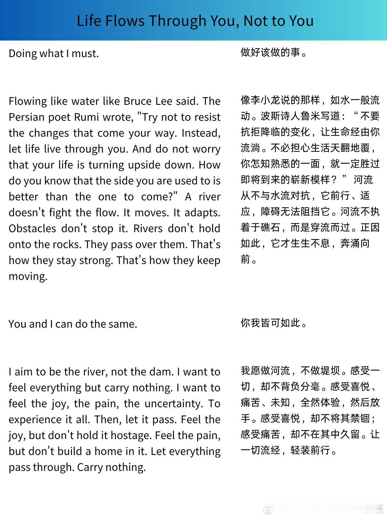 生命流经你，而非流向你 