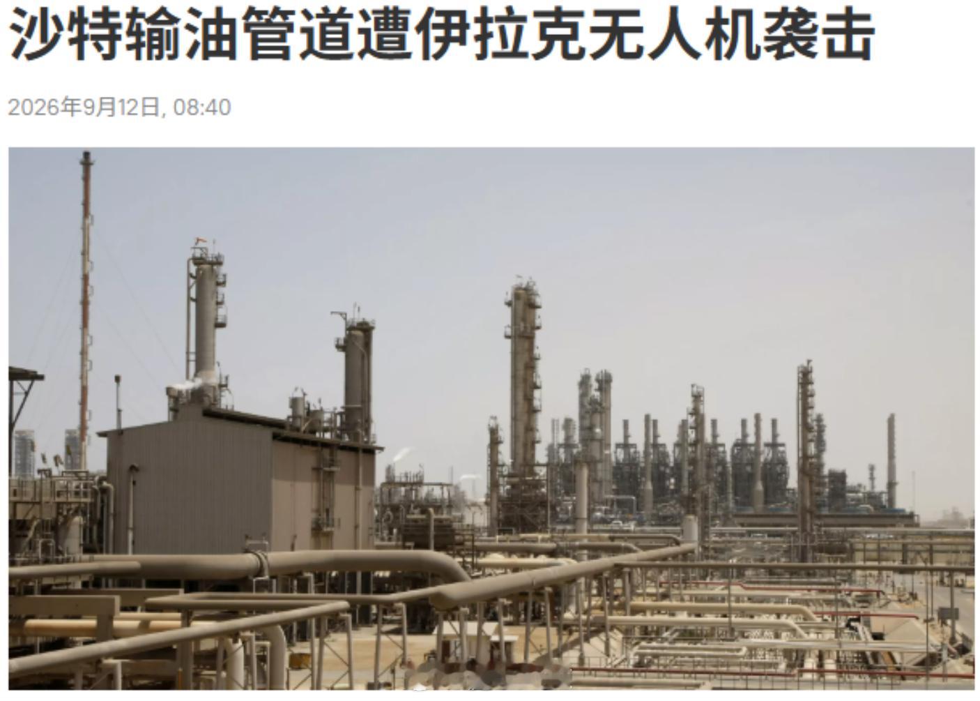 有反转！！袭击沙特东西向石油管道的，不是胡塞武装！9月12日，沙特外交部正式对外