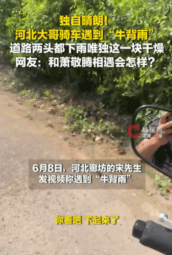 “太神奇了！”河北廊坊，一位大哥骑着电动车好好地走在路上，突然前后两头的路面全被