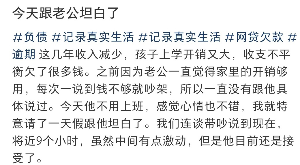 今天跟老公坦白了 ​​​