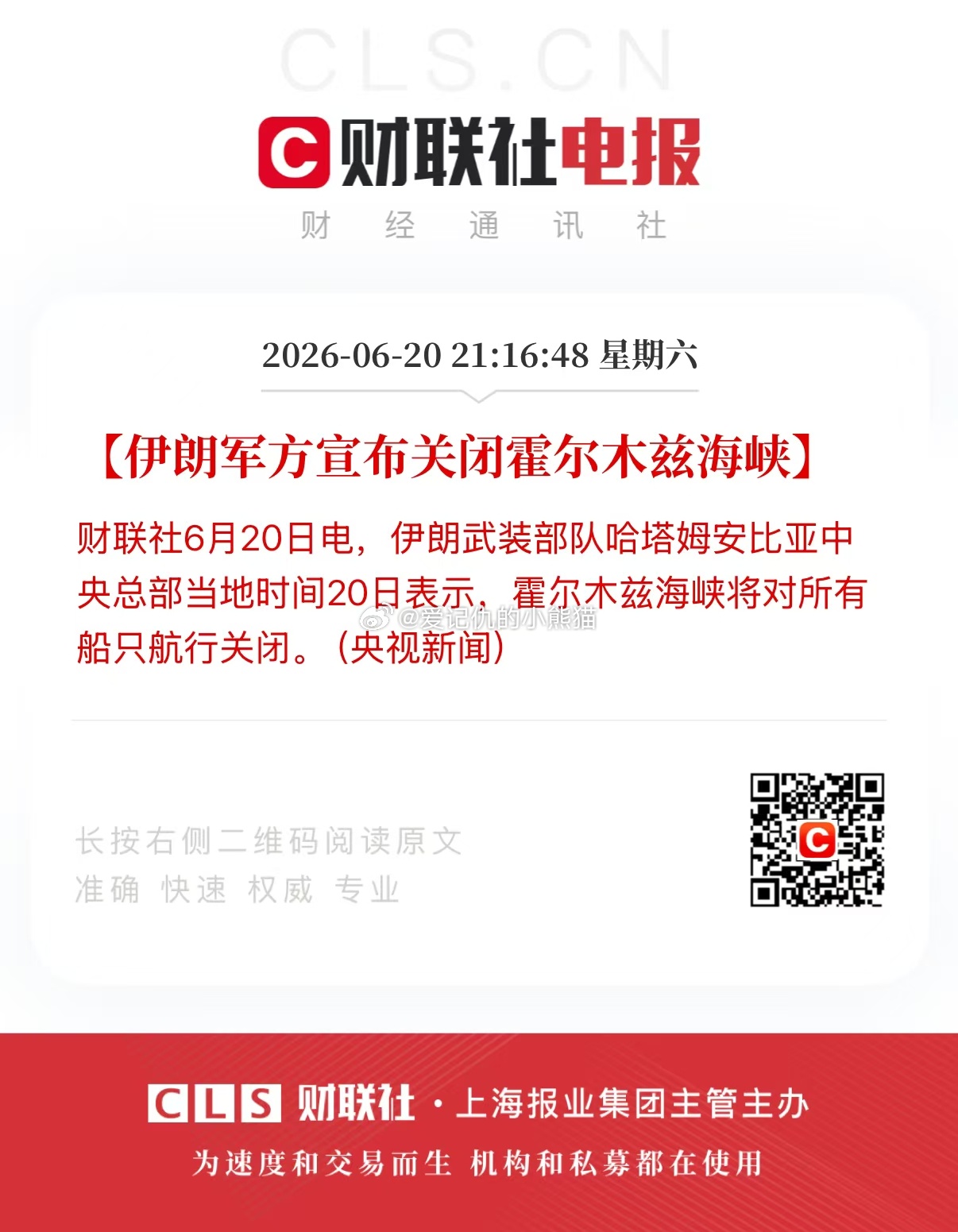 伊朗称霍尔木兹海峡已关闭。 