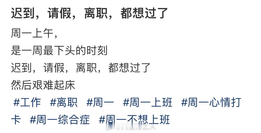周一是一周最下头的时刻，真的奄奄一息… ​​​
