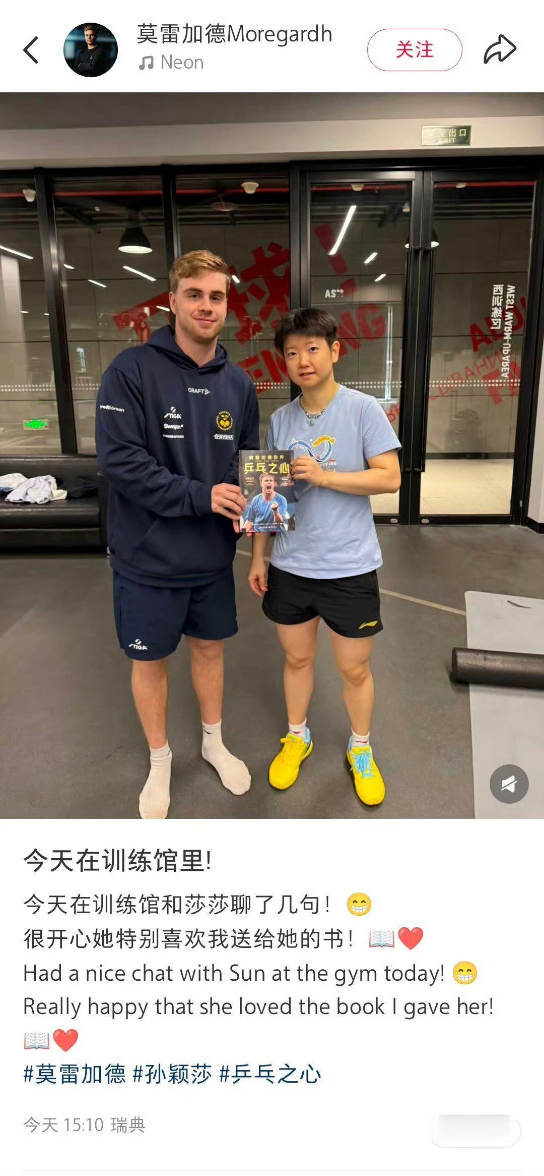 莫雷加德送孙颖莎自传WTT中国大满贯训练馆暖意融融，莫雷加德偶遇孙颖莎，将自己全