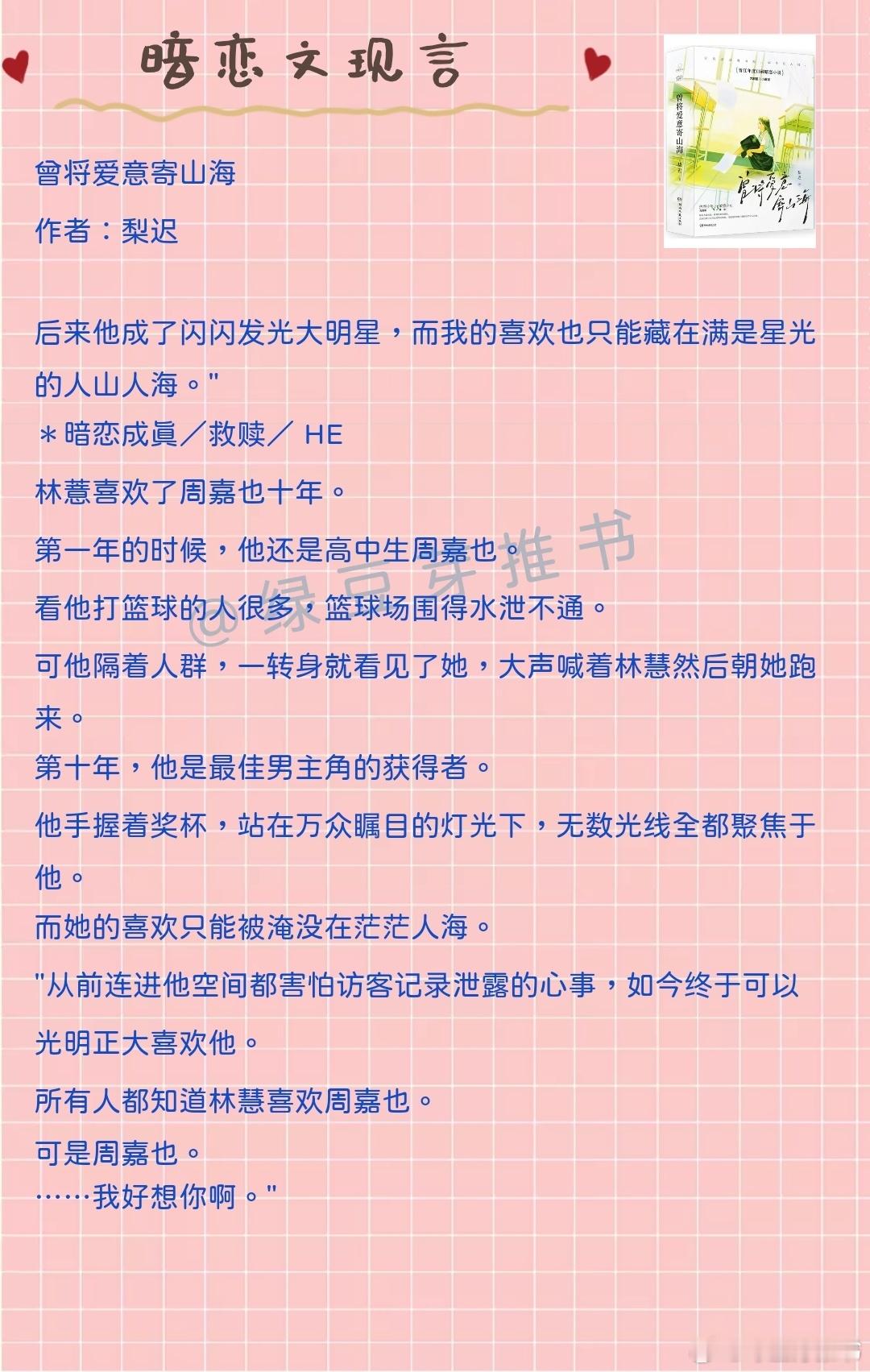 🌻暗恋文现言：彼时，他是众星捧月的天之骄子，是可望不可及的存在。暗恋成真，求而