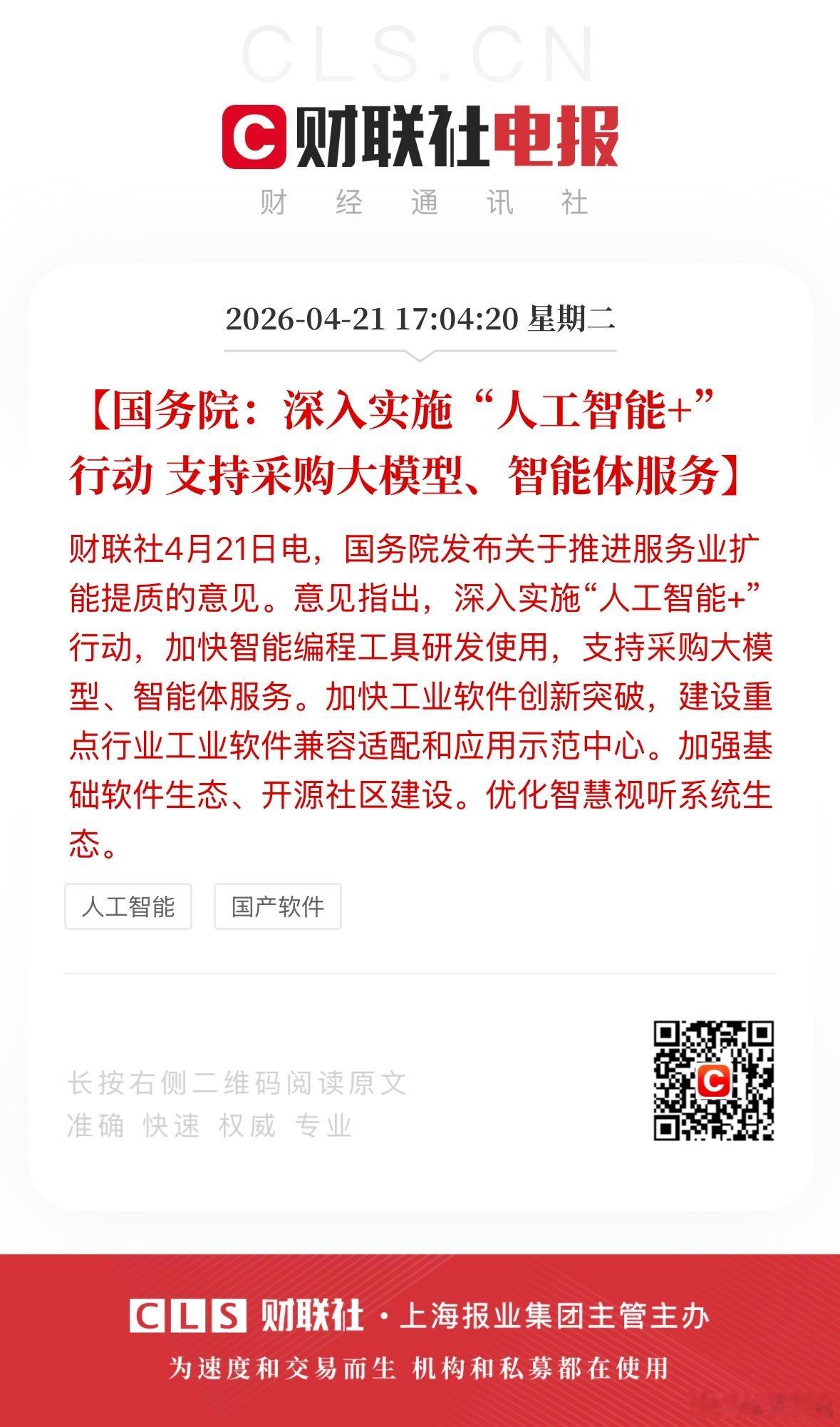 重磅利好！AI全面落地加速，算力需求再迎爆发！ 