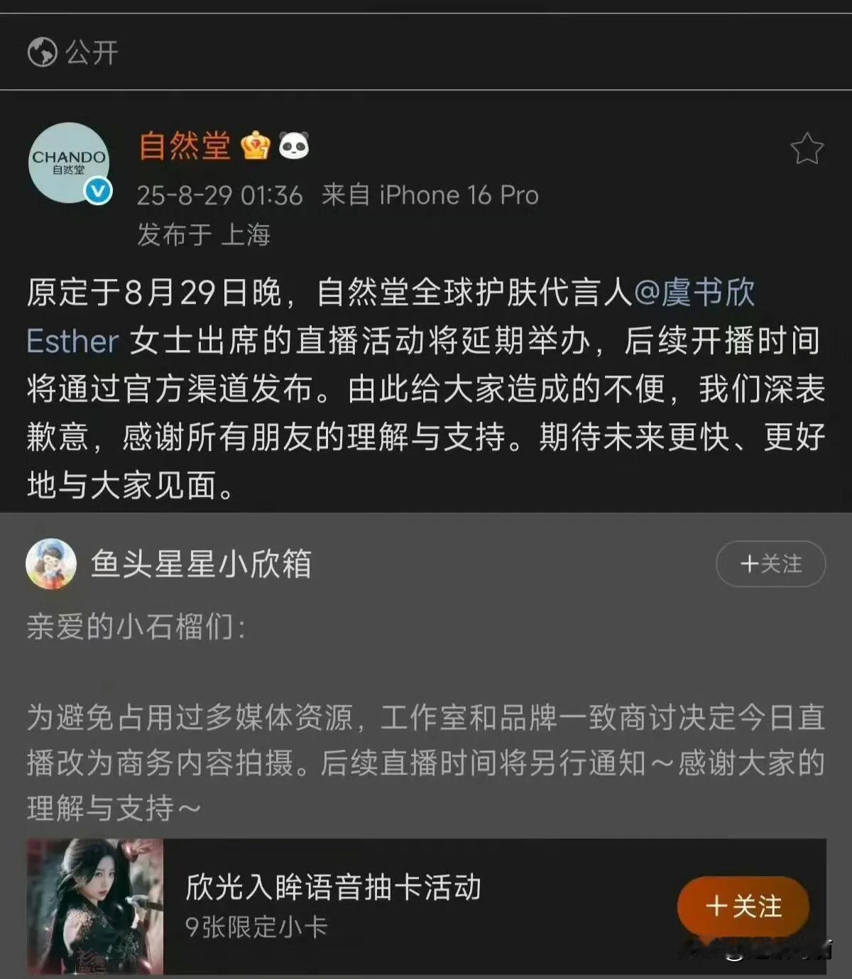 闹这么大吗，自然堂🐟的直播延期了