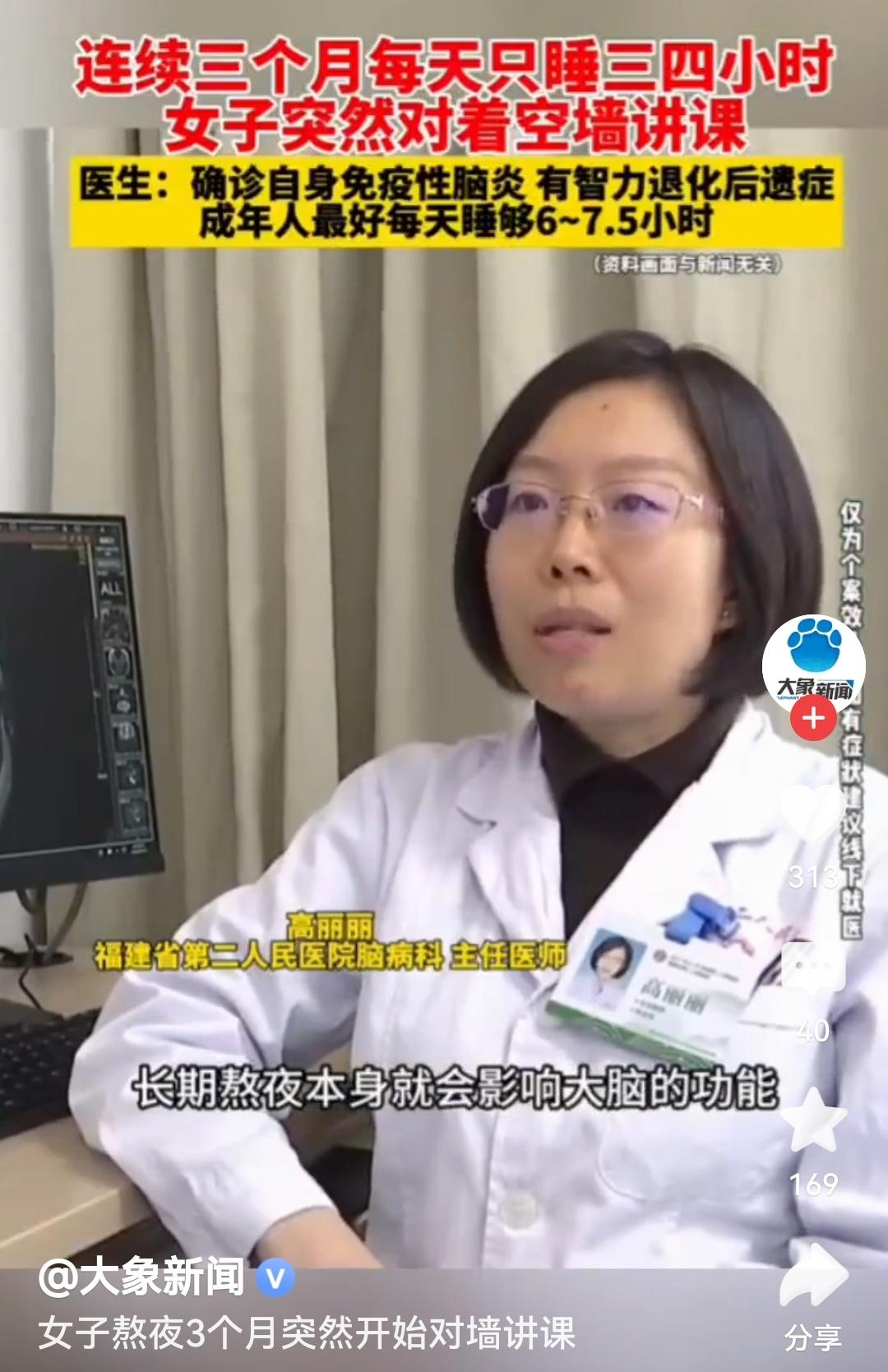 女子熬夜3个月突然开始对墙讲课熬夜伤身，健康才是奋斗的底色。这位女子的经历警醒我