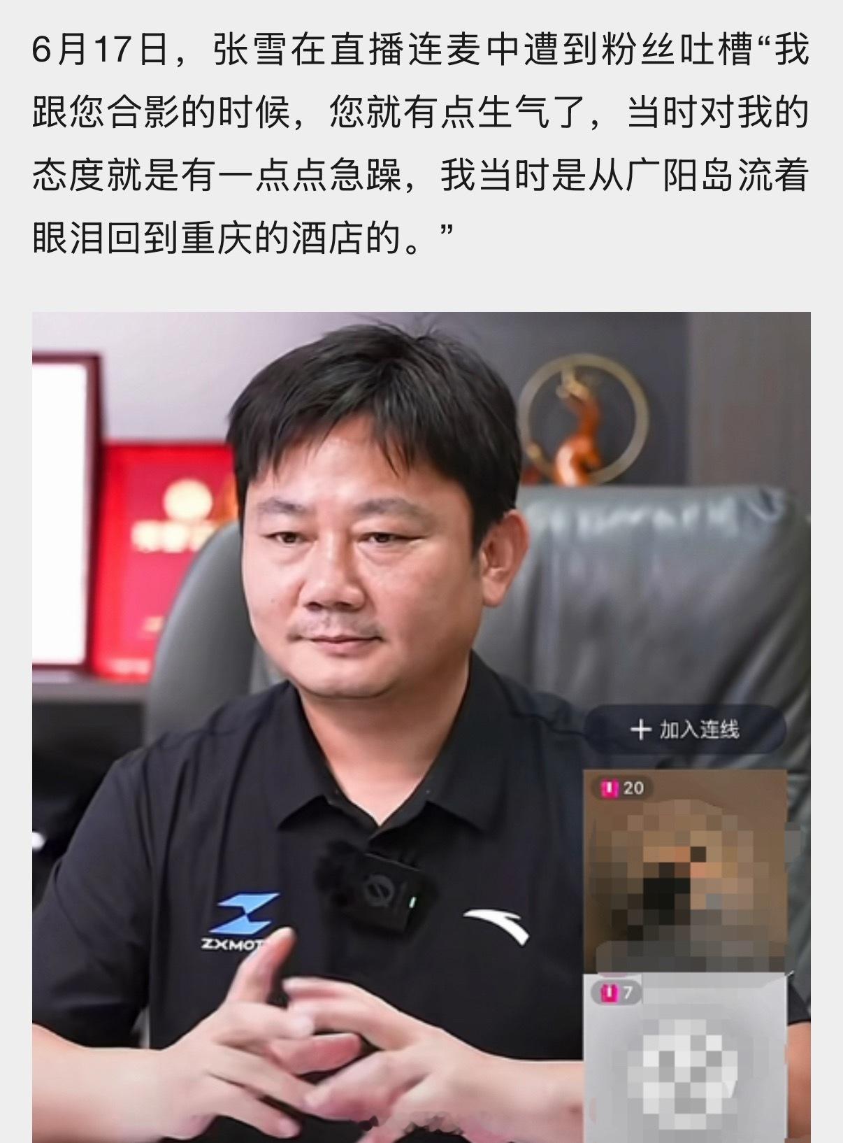 张雪线下见面会翻车？粉丝千里赴约遭冷脸，本人致歉：当天合影近千人，合了几个小时，