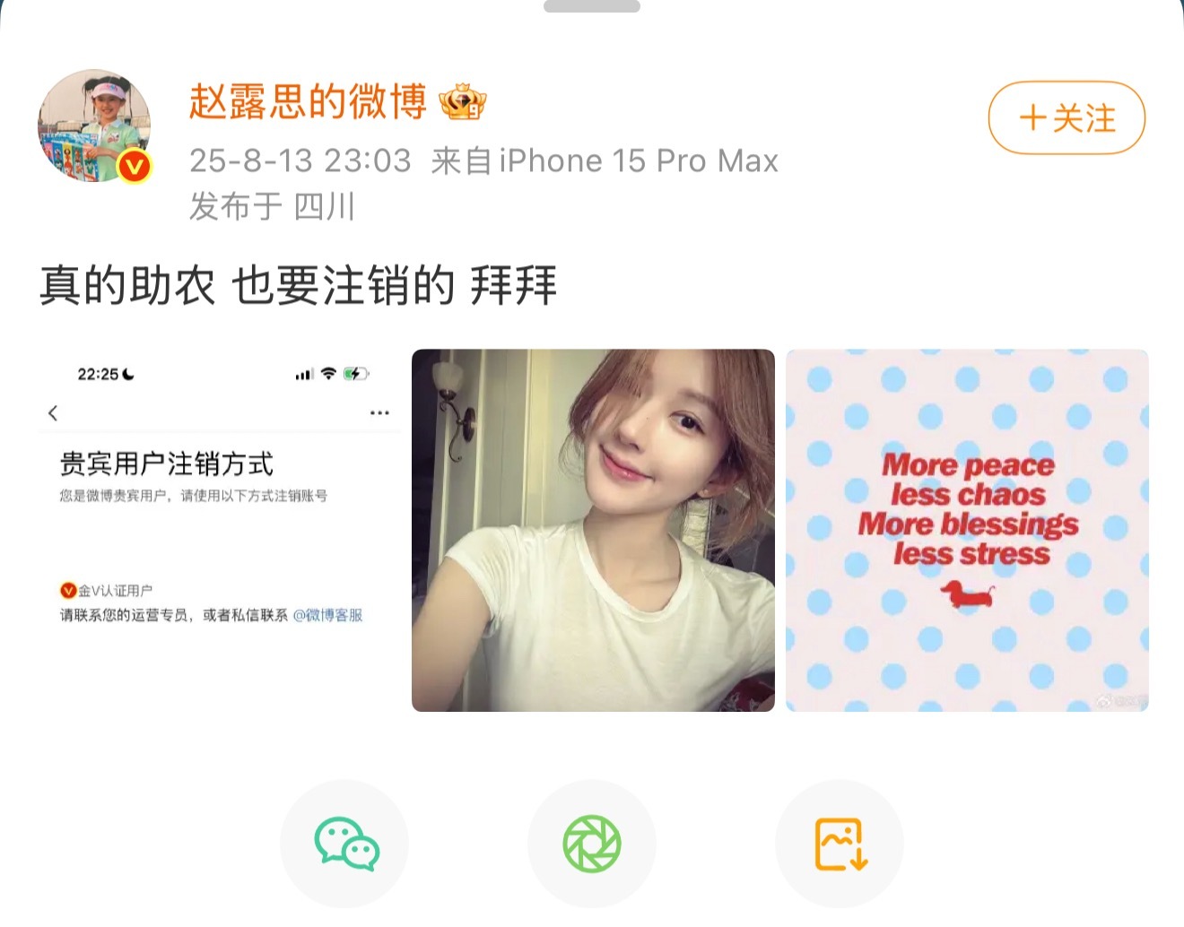 赵露思要注销微博了！来去之间后悔没，把流量女王逼走了[捂嘴哭] ​​​