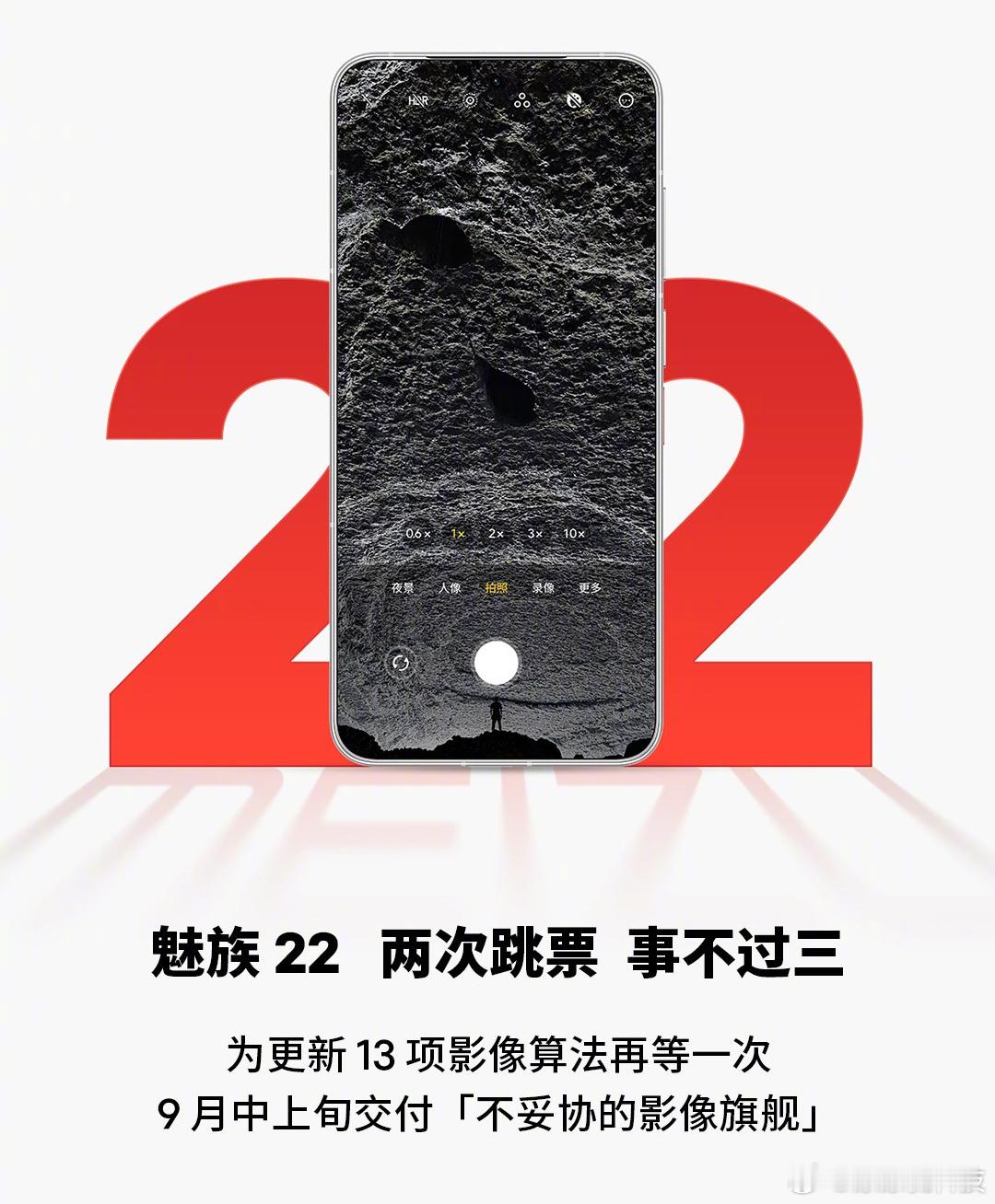 真给我猜对了，魅族22再次宣布延期了，确定在下个月中旬交付。虽然老话说好饭不怕晚