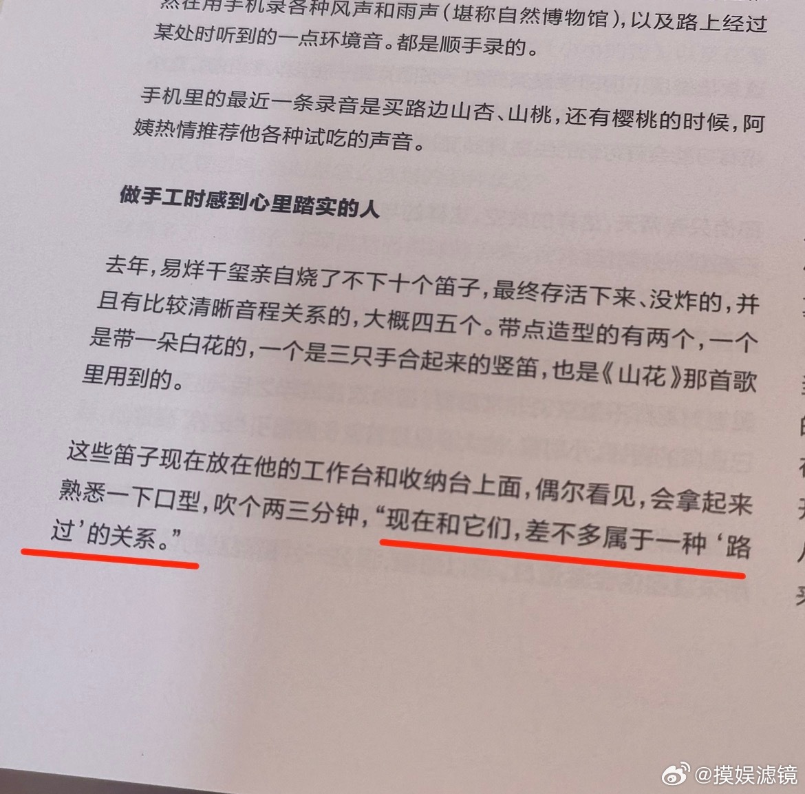 🪞易烊千玺|记录歪歪扣叉已和笛子决裂“现在和它们，差不多属于一种'路过'的关系