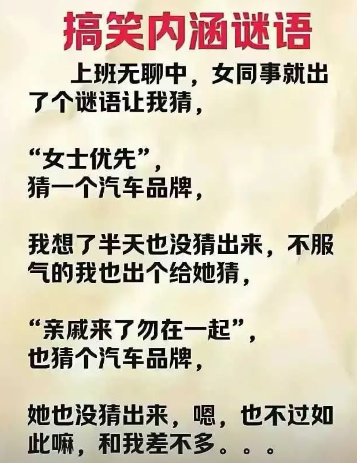 上班猜谜大对决！“女士优先”和“亲戚来了” 猜汽车品牌 ​​​