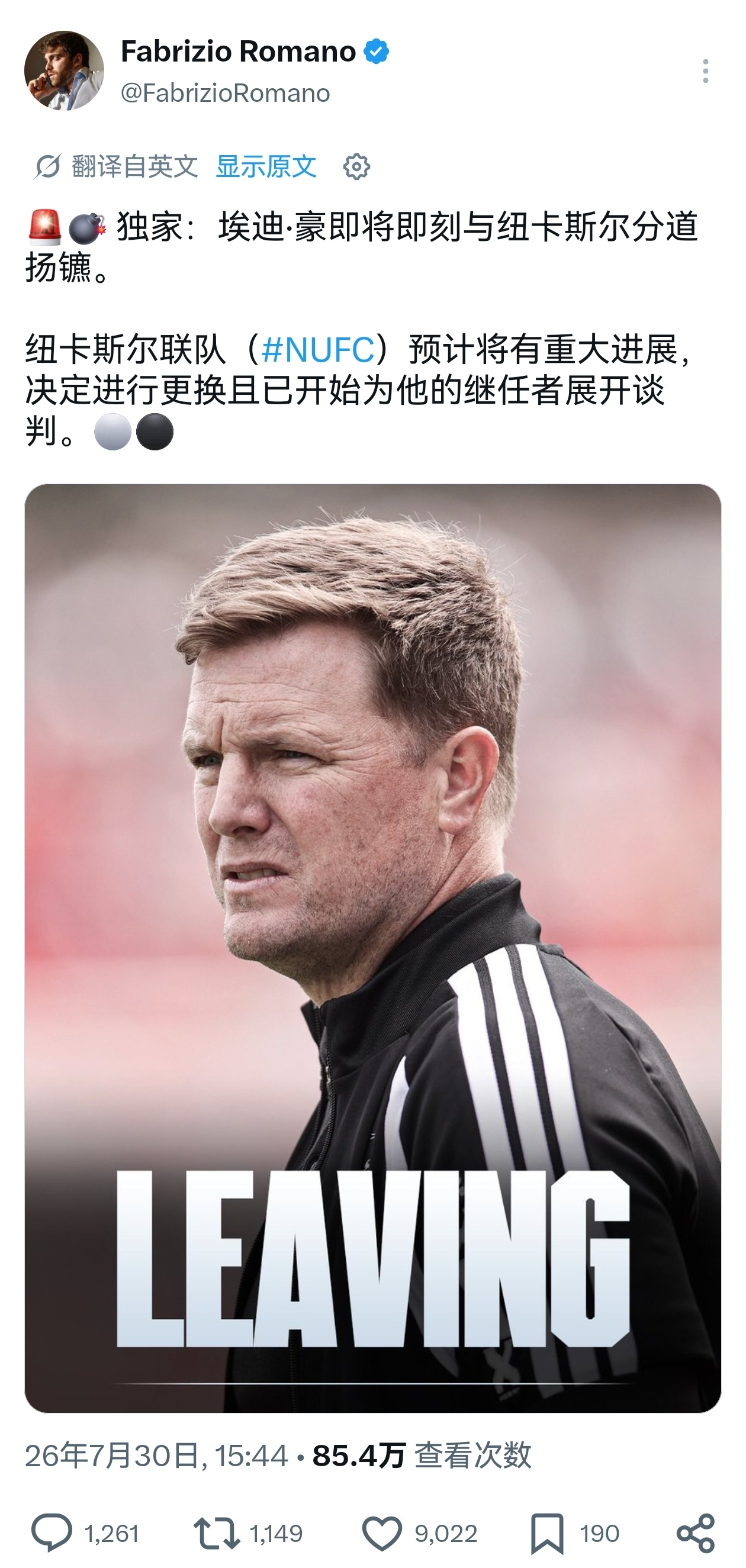 🚨DO：纽卡主教练艾迪-豪即将离开纽卡。阿森纳