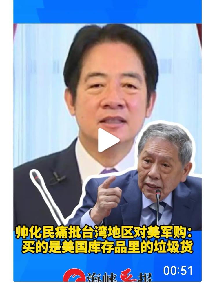 “台独”分子就是贪污腐败分子。
      一，台湾退役老将帅化民痛批赖清德，从