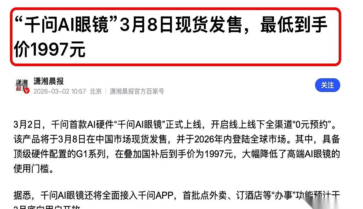 阿里的千问AI眼镜，一出场就没打算低调。
在西班牙巴塞罗那的世界移动通信大会上，