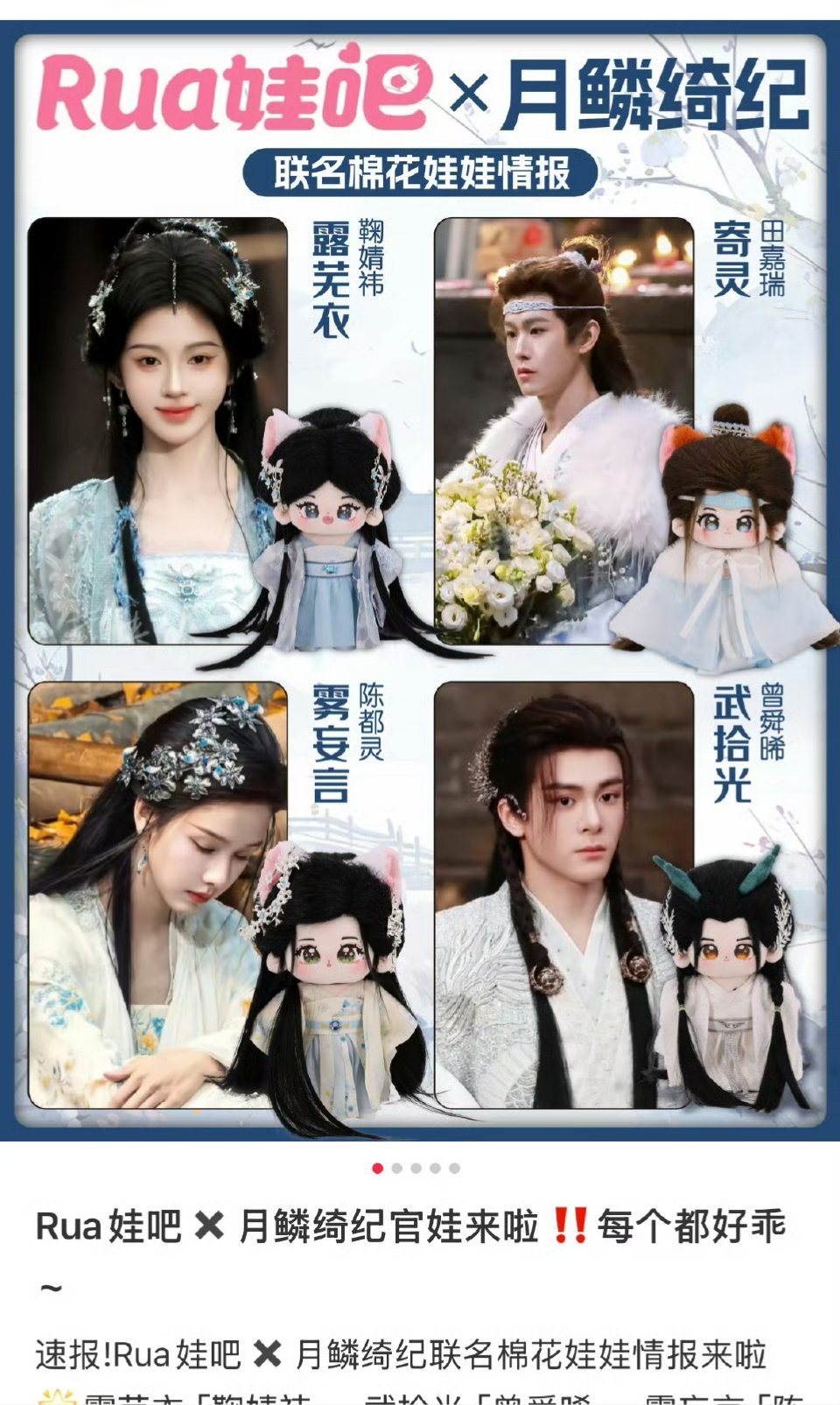 月鳞绮纪官娃来了 