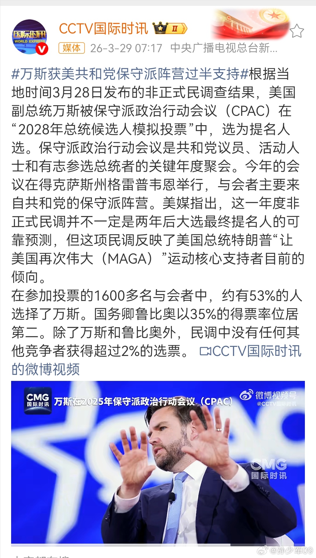 总感觉万斯是 gay万斯获美共和党保守派阵营过半支持