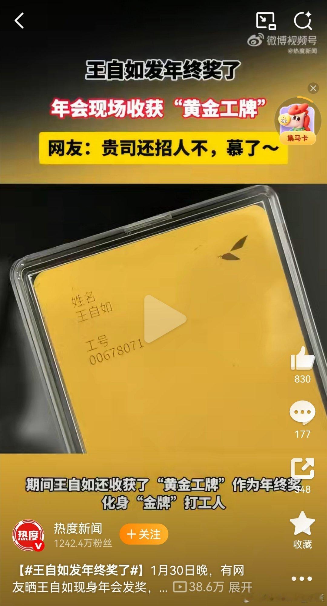 王自如发年终奖了这是王自如的公司，还是雷鸟公司发年终奖，而且发奖金还要做个热搜？