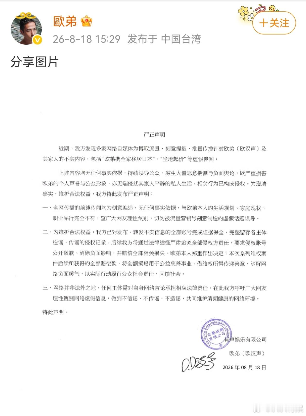 欧弟发布严正声明，否认天天向上坐地起价、携全家移居移民日本等传闻。 
