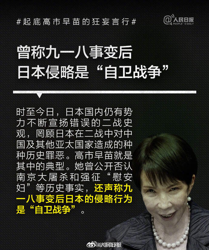1993年高市早苗当选日本国会议员后，公开主张修改日本和平宪法、扩大和改名日本自
