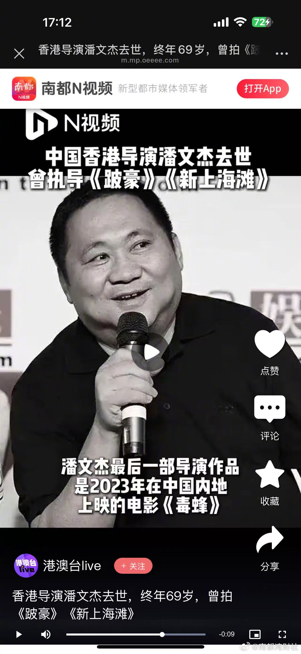 【#新上海滩导演潘文杰去世#】9月9日，曾执导《跛豪》《新上海滩》等影视作品的中