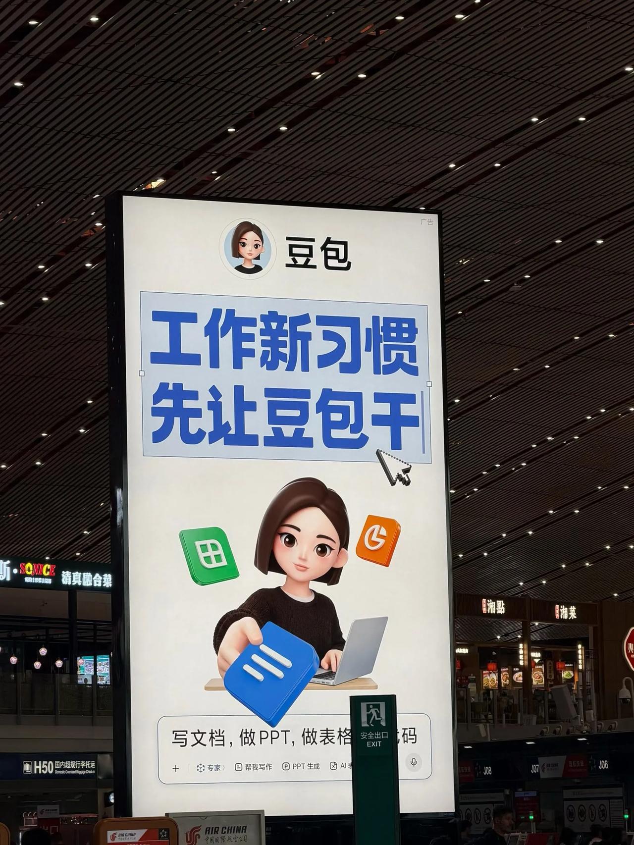 曾几何时机场广告全是手机、汽车、奢侈品，现在到处是Ai云社会广告