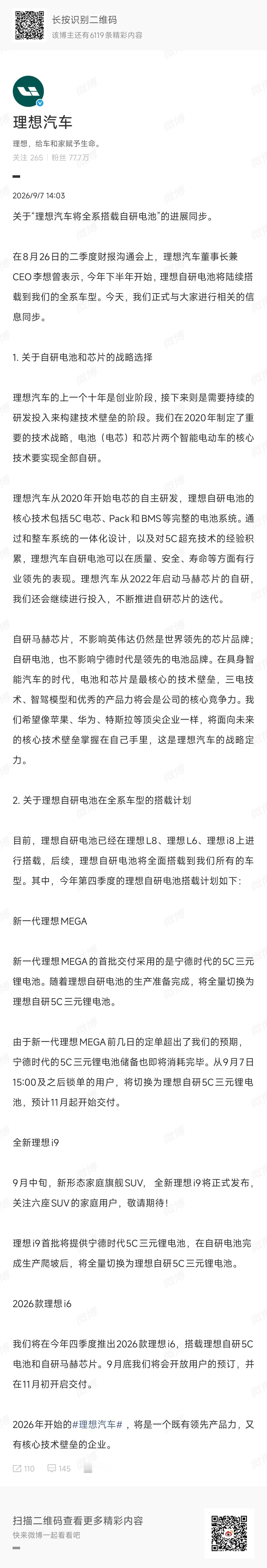 🐟 理想汽车将全系搭载自研电池 朋友们，理想今天把自研电池的进展正式同步出来了