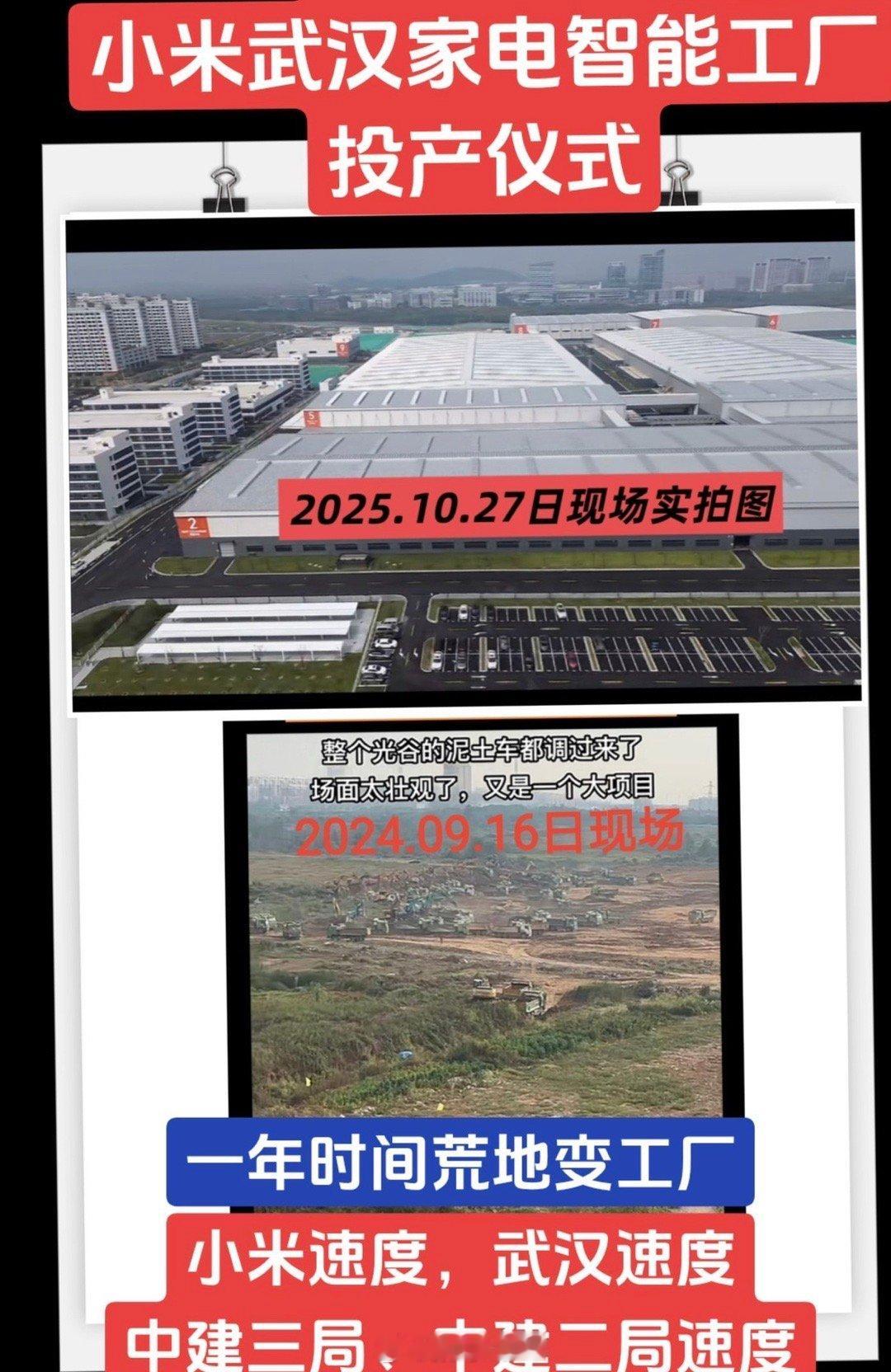 回看小米武汉工厂的速度。 ​​​