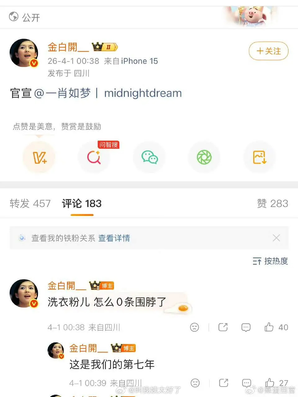 很多站姐发的博不如金白开好玩儿，当初俩人宁可进🍊也不和解，现在和好了愚人节