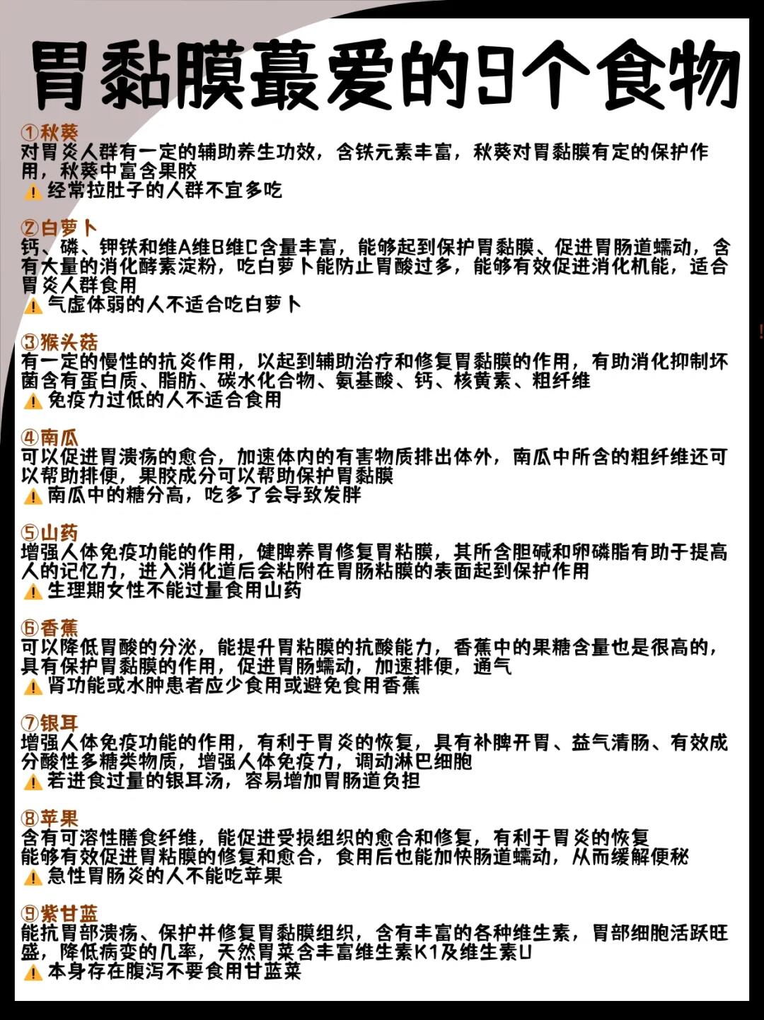 胃黏膜蕞爱的9个食物