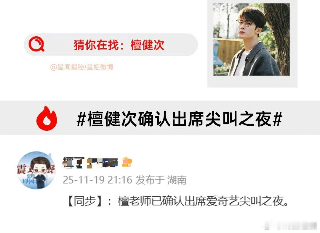 檀健次已确认出席尖叫之夜！咱们澳门见！大爆剧生、口碑爆款电影生