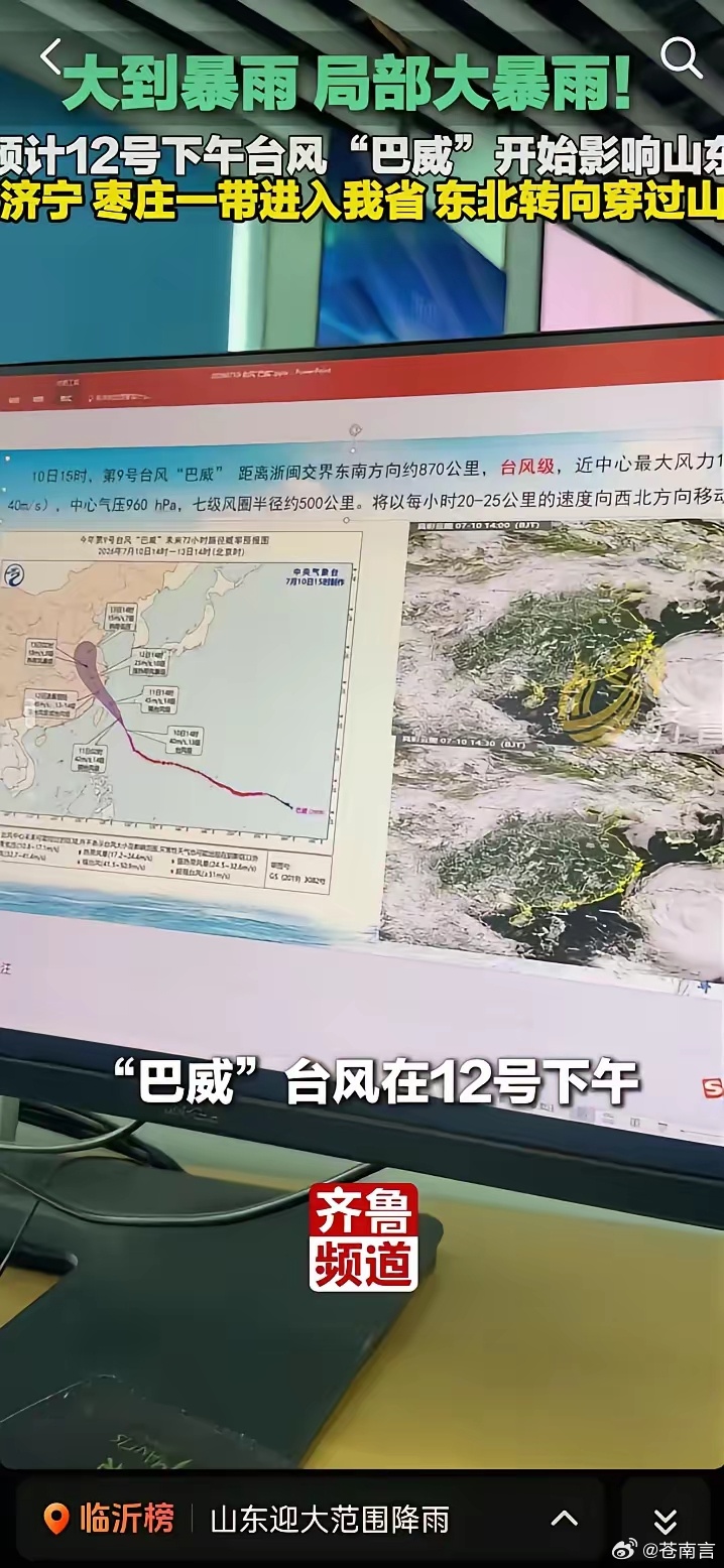 巴威预计今天下午影响山东山东 12 日下午起迎来大范围暴雨、局部大暴雨齐鲁频道转