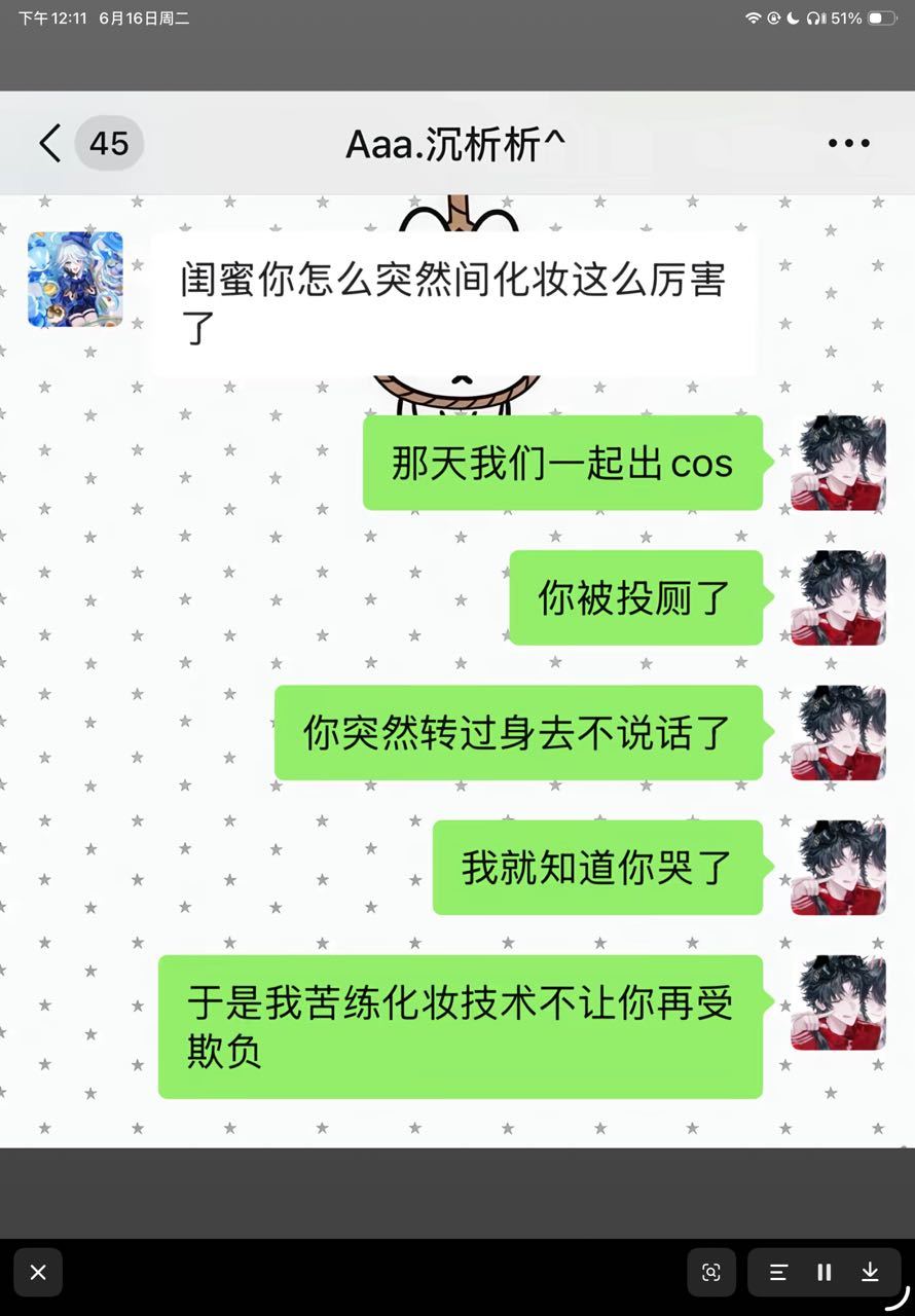 10762【】闺蜜你怎么化妆技术突然这么厉害了 
